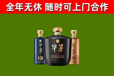 辽阳回收华茅